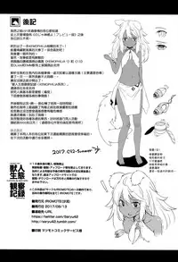 (C92) [IRIOMOTE (Saryuu)] Juujin Seitai Kansatsu Kiroku [Chinese] [無邪気漢化組]