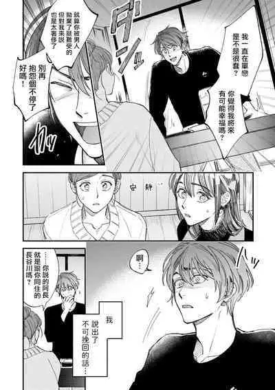 Boku ga Otto ni Deau made | 直到我遇到我的丈夫 Ch. 1-12 完结