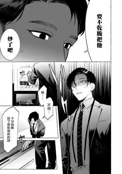 [Hontoku] Office no Hyou | 办公室里的猎豹 1-5 [Chinese] [拾荒者汉化组] [Digital]