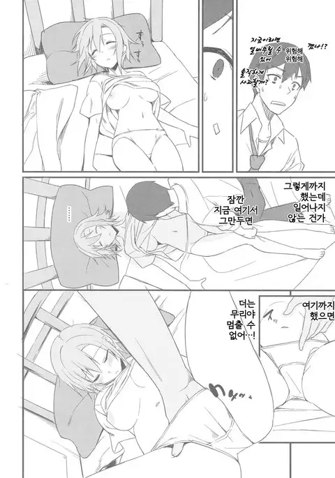 Riina-chan to. | 리이나랑.