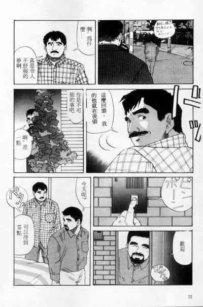 [Mario Kamijo] Tango | 探戈 [Chinese]