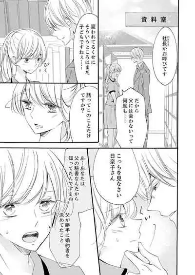 ズブズブに愛されるから何事かと思ったら、罠でした。 第1-9話