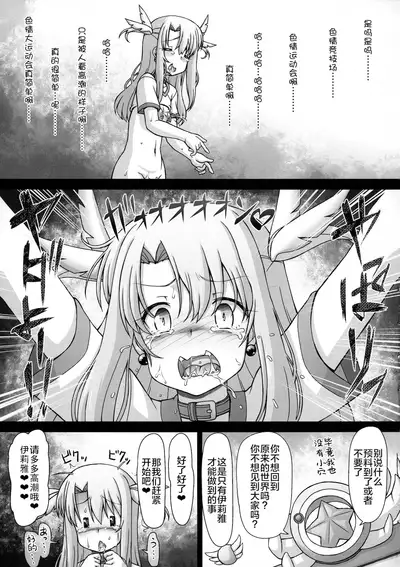 Doki Illya-chan Bocchi no Eroero Daiundoukai!