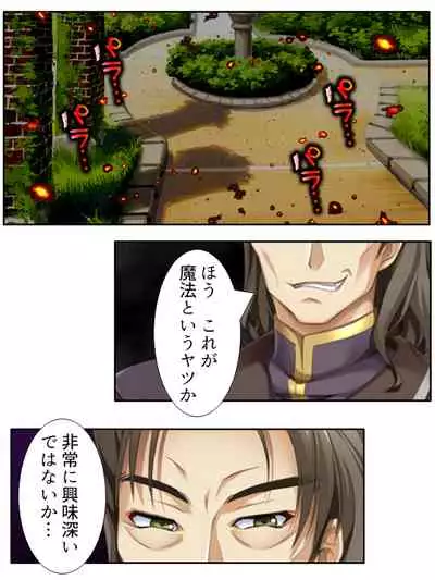 [アロマコミック]異世界で女神を寝取って淫紋●教 1巻