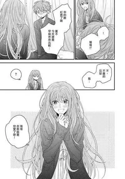 Goshujin-sama wa Ouji ga Osuki | 我爱的主人 爱的是王子殿下