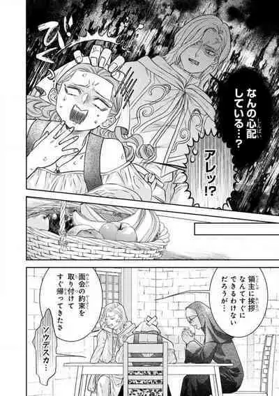 Tensei Seijo to Shinkan wa Mada Ai o Shiranai 1-8