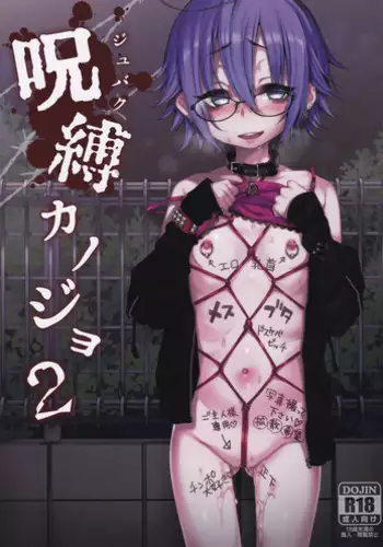 (C92) [Himitsukessya Usagi (Dancyo)] Jubaku Kanojo 2 | Binding Girlfriend 2 [English] [BlindEye]