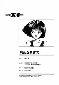 [Moriyama Toh] Shinuna Mimuzu