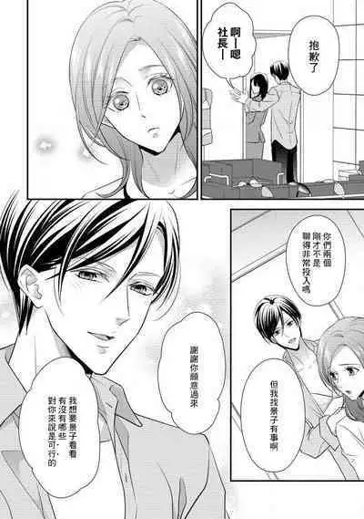 Demo Shachou wa Bra o Shite iru. | 但社长他穿bra欸。 1-6