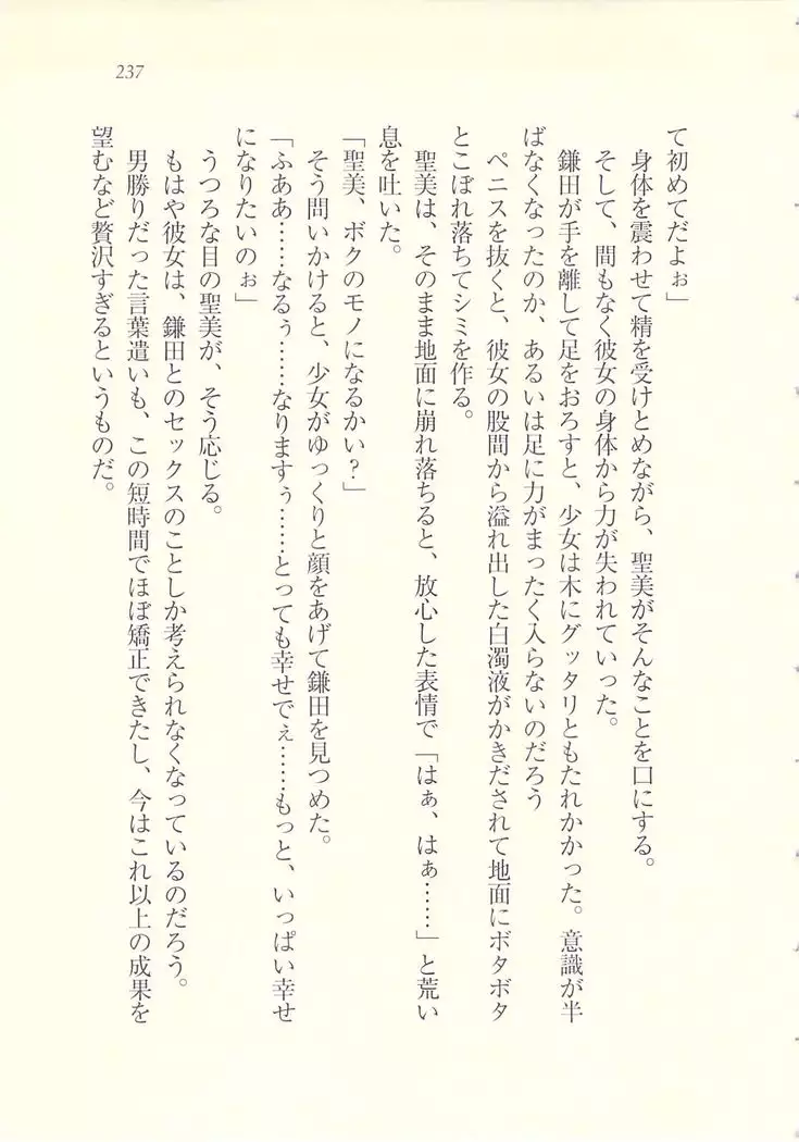 アイドル強制操作