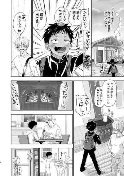 Tonari no Teppei-kun to Tonari no Oniisan. Tonari no~ Series Soushuuhen