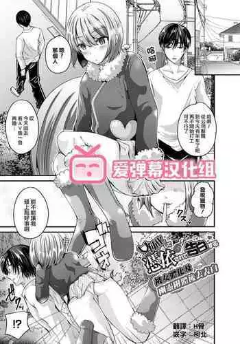 Nyotaika Shite Hyoui Sarete Kokuhaku Suru