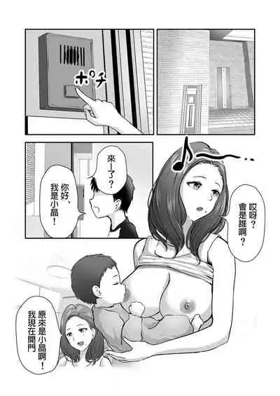 Tomodachi no Mama o Tasting