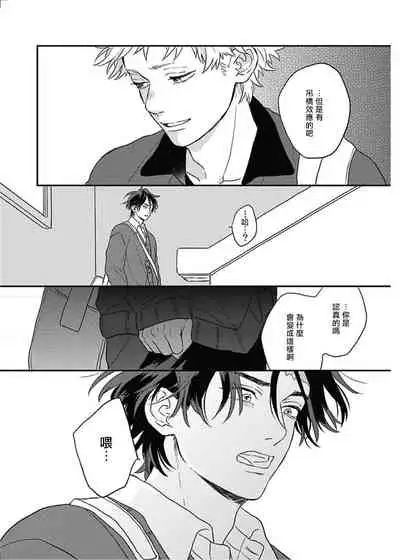 [Suzumaru Minta] Cupid ni Rakurai | 落雷击中丘比特 Ch. 8-9 [Chinese] [Digital]