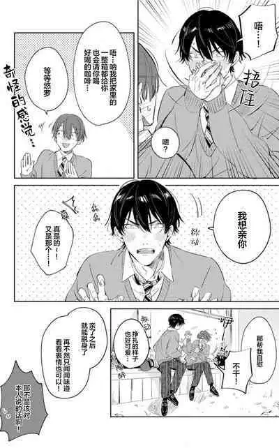 Hatsukoi ni wa Kanawanai! | 敌不过的初恋！