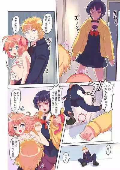 [InuCream (InuCreamice)] Dosukebe Seal ~Mitsuki-kun to Mikan-chan no Baai~