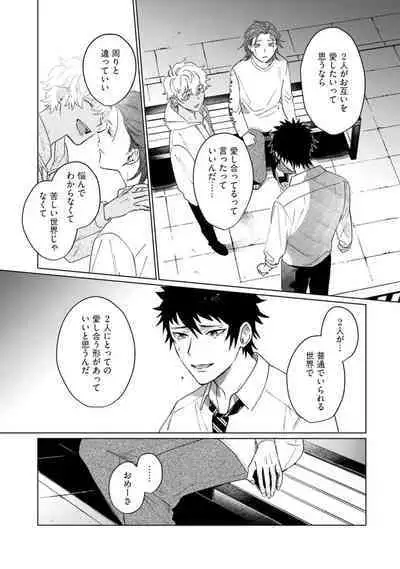 Ai o Shiranai Kyoudai wa