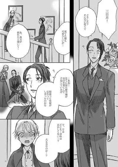 Ribbon o Toite, Tie o Yurumete