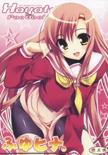 (C73) [Newton no Ringo / N's Apple (Inuzumi Masaki)] Fuyu Hina. (Hayate no Gotoku!)