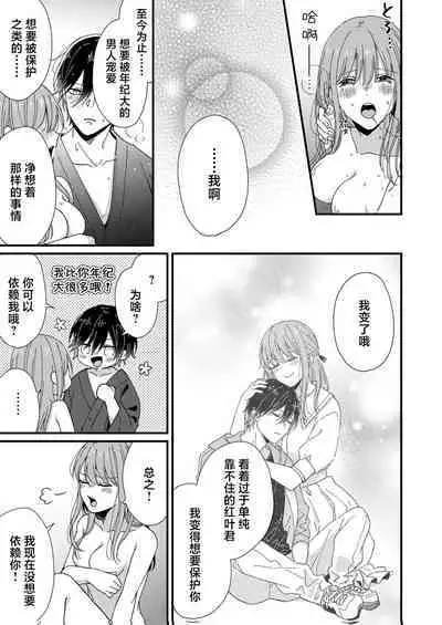 Kimi no Oku made Zenbu, Misete. | 把你最深处的一切展示给我 1-6 end