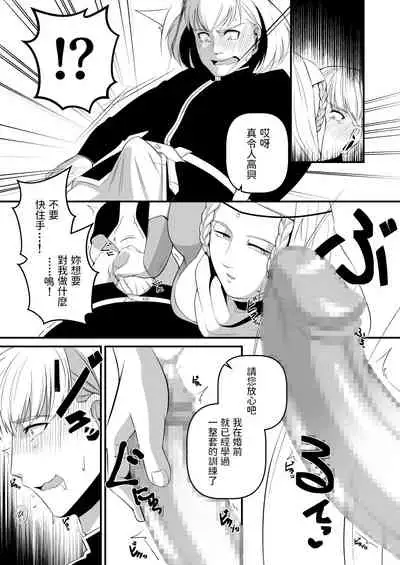 似非中世欧州義姉弟政略結婚逆レイプ 中文翻譯