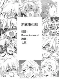 (Reitaisai 9) [Sunjin Techwin (Henshako)] Chinese Kaichuudokei | Chinese懷錶 (Touhou Project) [Chinese] [赤銀漢化組]