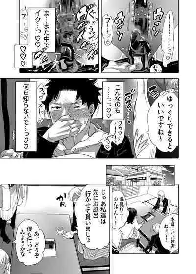 Chikan OK Sare Danshi