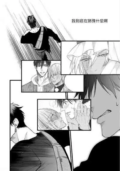 Rakka no Alpha Ou | 硕果的α王 Ch. 5