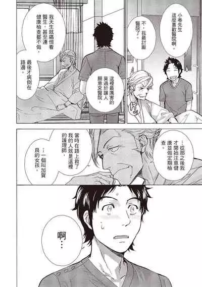 Opparadise wa Shinryouchu 1 | 巨乳樂園診療中