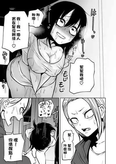 Onanie Chuudoku InCha Onna no Kaihatsu Shippai Taikendan | 自慰中毒死宅女的開發失敗體驗談