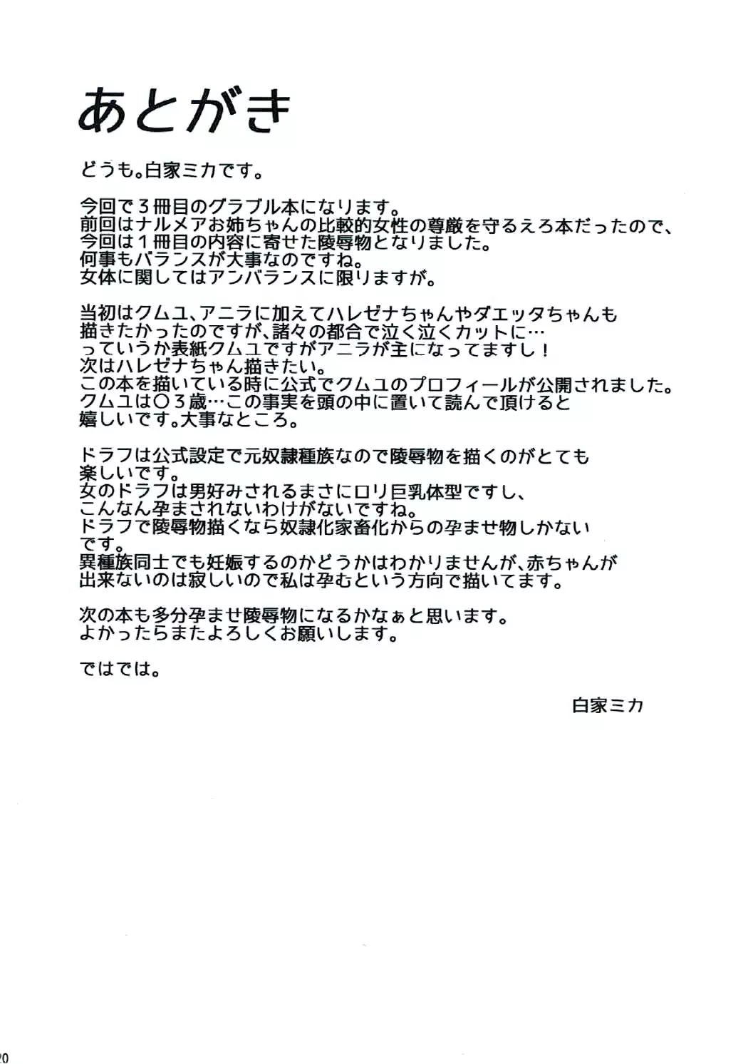 Dorei Shuzoku no Shoujo wa Haramu shika Nai.