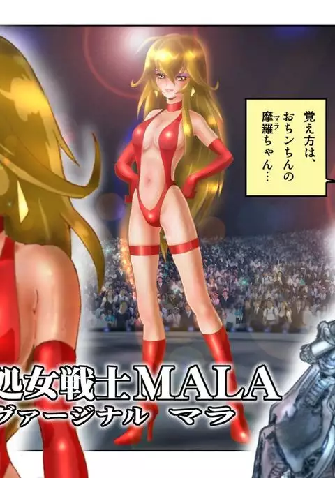 処女戦士MALIA 〜再編集版〜