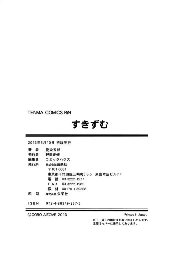 Schism | 좋아해론