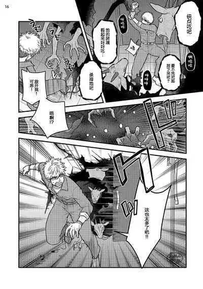 Soku Ochi Akuma ni Nenchaku Sarete Komattemasu!! 2 | 被一见钟情的恶魔♂缠上还真是麻烦!!2