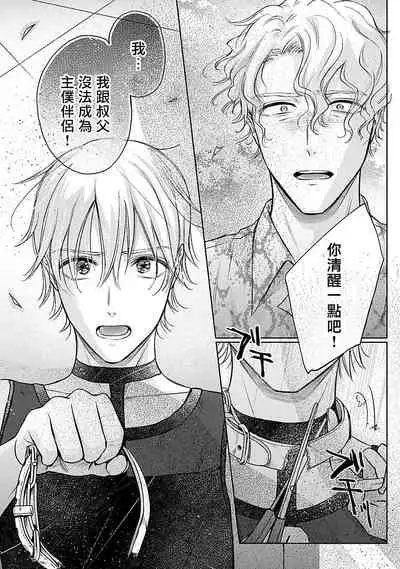 [Makuno] Shujuu no Saga | 主仆之性 Ch. 4-6 + Extra [Chinese] [Digital]