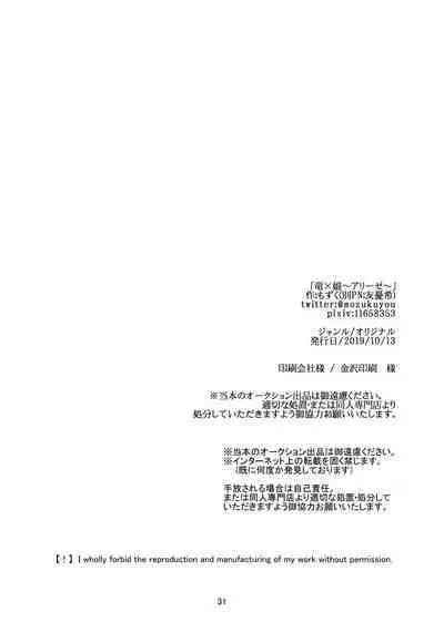 [Aburi Paseri (Mozuku)] Ryuu x Musume ~Alize~ [Chinese] [一只麻利的鸽子汉化] [Digital]