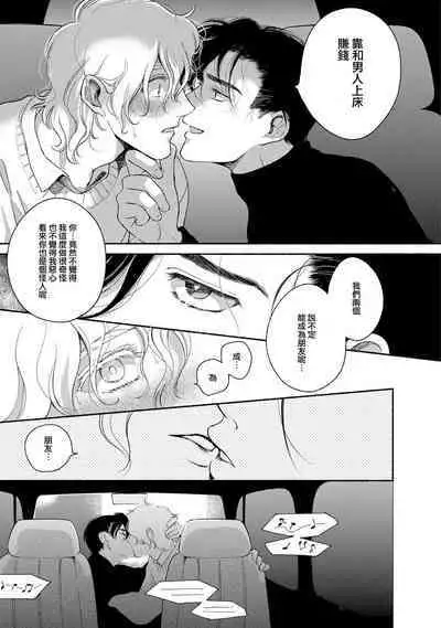 Rumspringa no Joukei | 徘徊期少年 Ch. 1-4