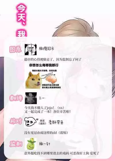 honjitsu, kōhai yamemasu.｜今天、我不做后辈