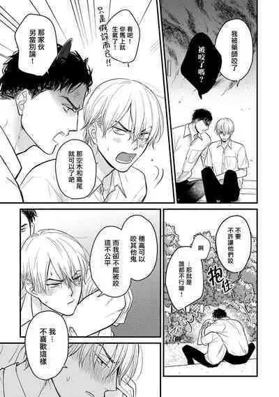 Tabetemo Oishiku Arimasen 2 | 尝起来一点都不好吃 2 Ch. 6-20