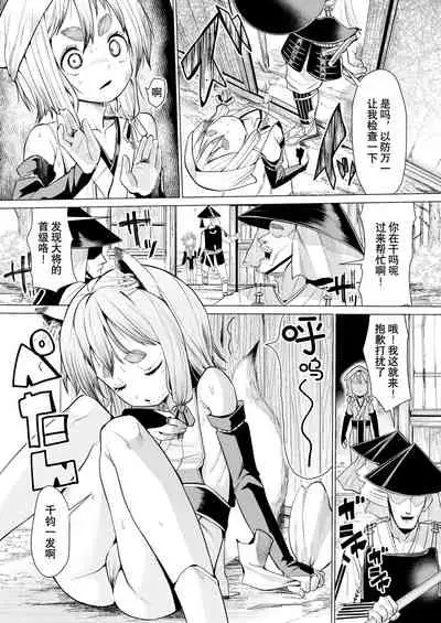 [吸斬] 狐との邂逅 (永遠娘 朧絵巻 11) [Chinese] [逃亡者×真不可视汉化组]
