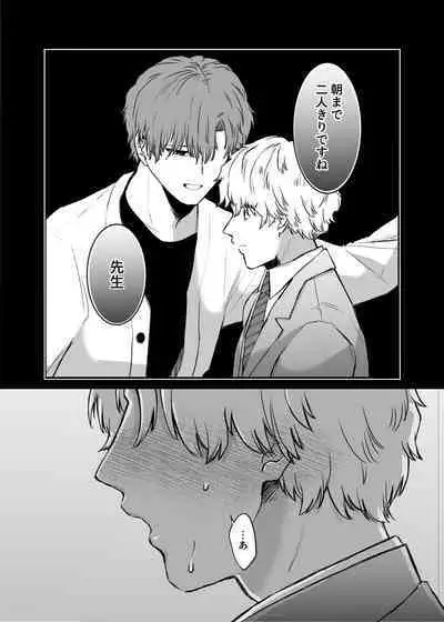 カブラギ先生のドキドキ謝罪訪問