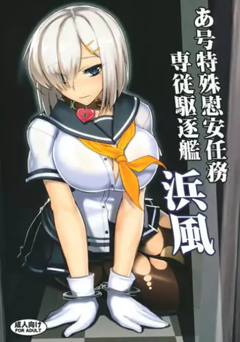 (C86) [Avion Village (Johnny)] A-gou Tokushu Ian Ninmu Senjuu Kuchikukan Hamakaze (Kantai Collection -KanColle-) [English] [CGrascal]