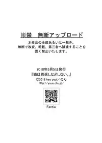 Neko wa Ongaeshi nado Shinai. | 猫才不会报恩