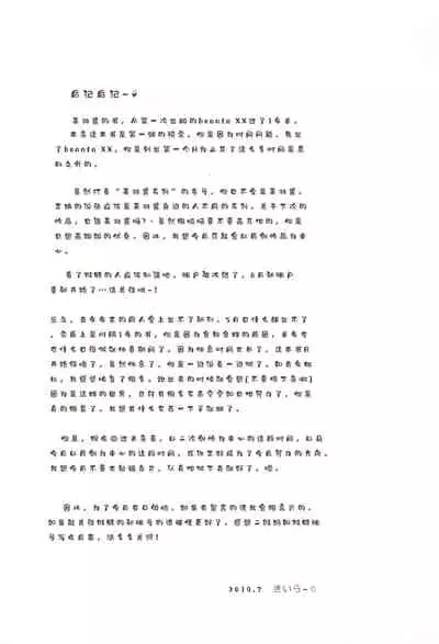 Miu-chan to Hajimete no H