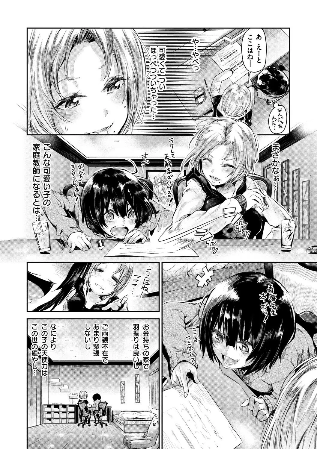 Watashi dake Mite - Just look at me.