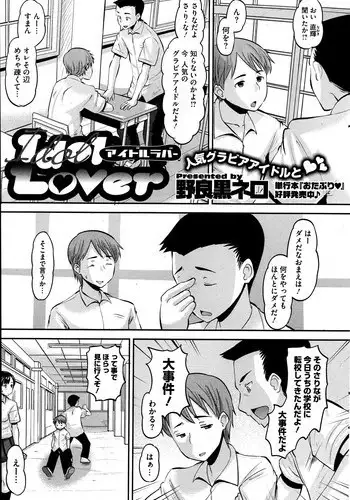 [Norakuro Nero] Idol Lover Ch.1-3