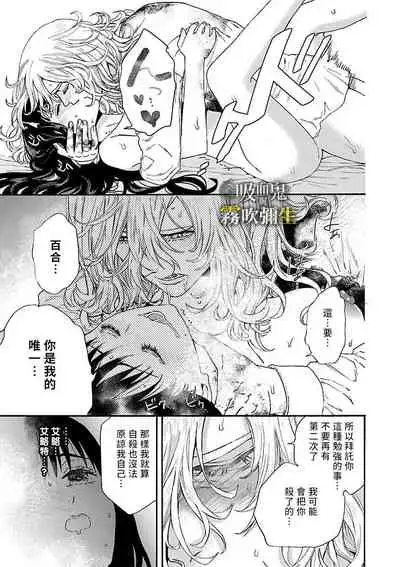 吸血鬼只喝甘露