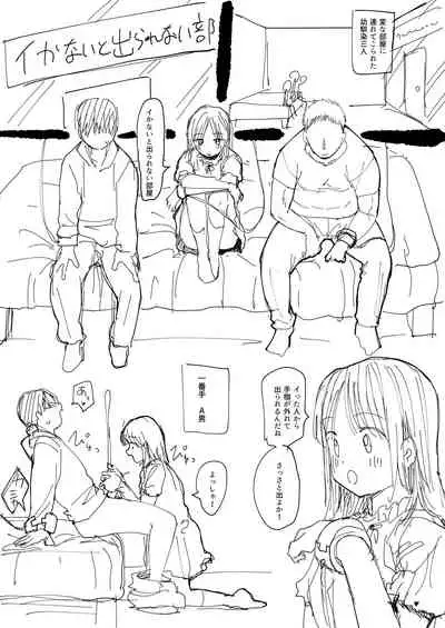 [どえむたん] イかないと出られない部屋