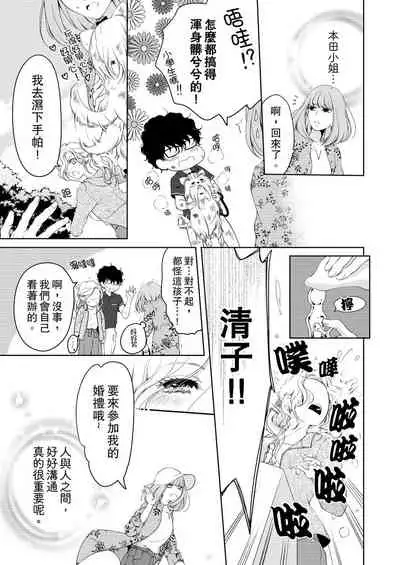 将妳的一切全部拥入怀中~交往0日、立刻结婚！？~ 01-25 Chinese [拾荒者汉化组]