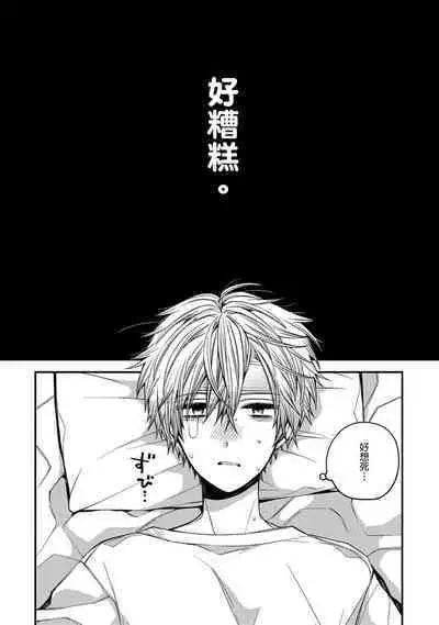 Oyasumi, mata ne. Mashiro-kun. | 謹以此，獻給你。我的睡美男